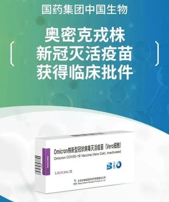 奧密克戎疫苗獲批開展臨床試驗，關于疫苗你想知道的