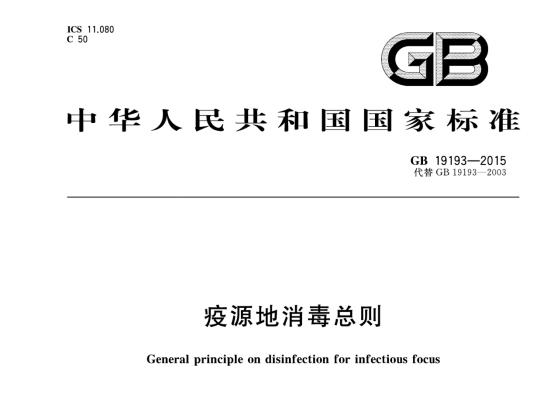 什麽時候需要對環境物(wù)體(tǐ)進行消毒？普通家庭完成一次終末消毒，要經過哪些步驟？